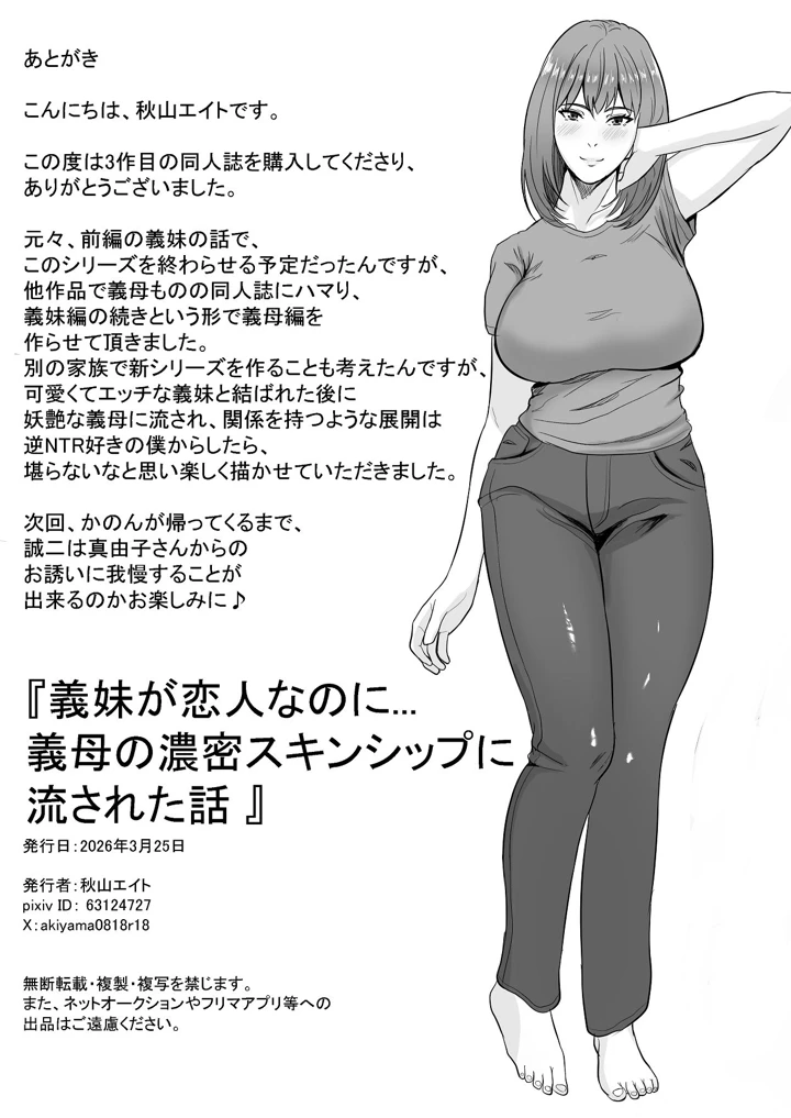 義妹が恋人なのに…義母の濃密スキンシップに流された話(秋山エイト) 68ページ