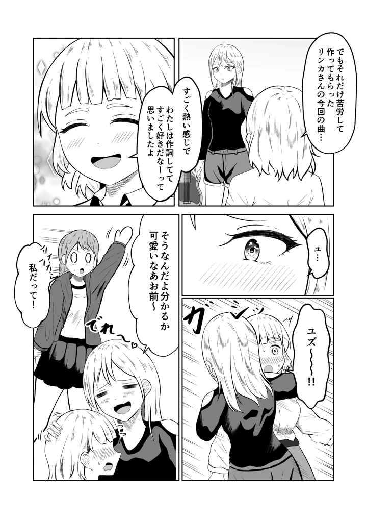 入れ替わりメッセージ♯01リオナ編(戯言羊の小屋) 4ページ