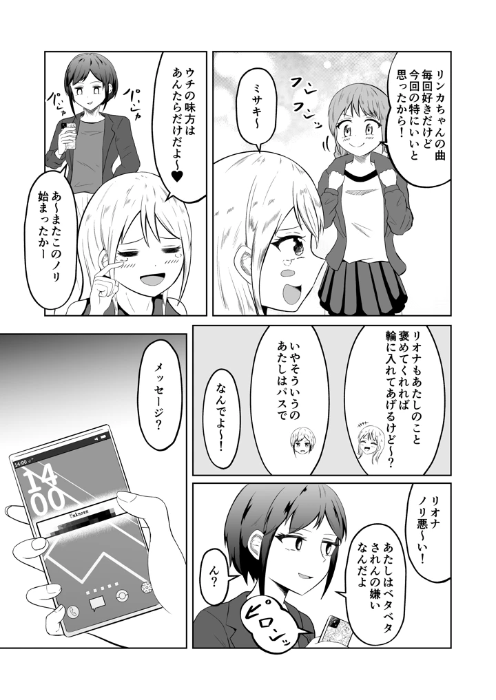 入れ替わりメッセージ♯01リオナ編(戯言羊の小屋) 5ページ