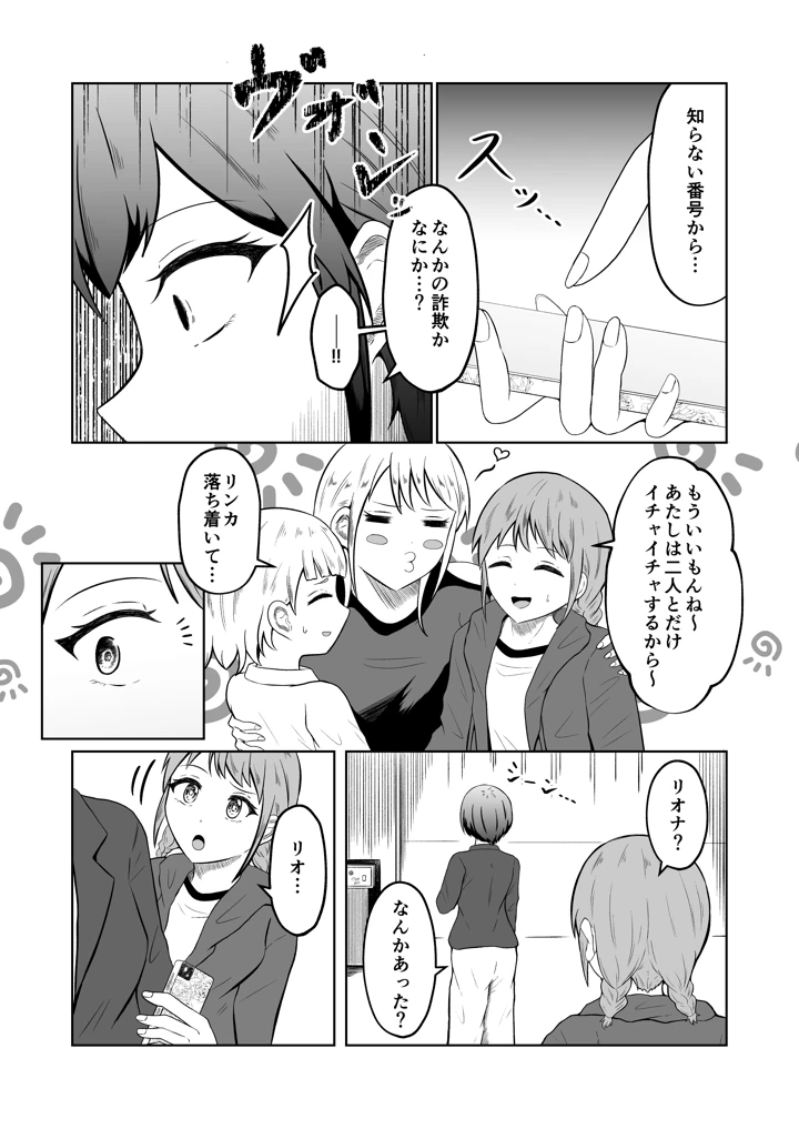 入れ替わりメッセージ♯01リオナ編(戯言羊の小屋) 6ページ