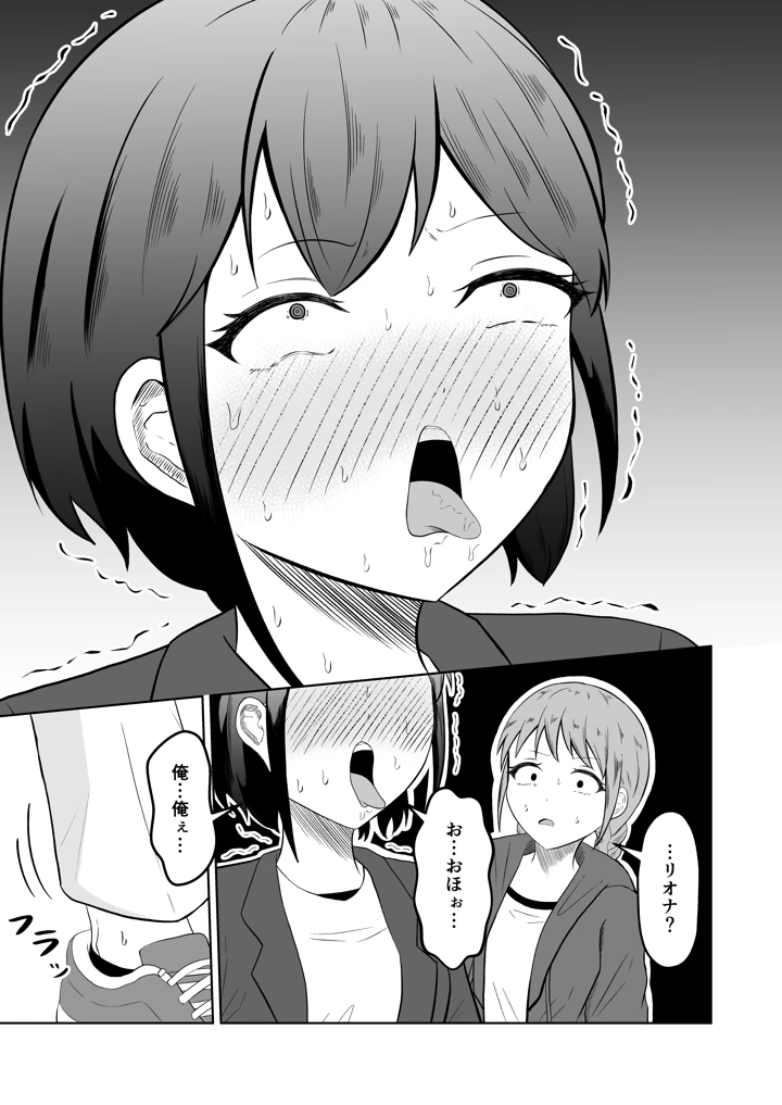 入れ替わりメッセージ♯01リオナ編(戯言羊の小屋) 7ページ