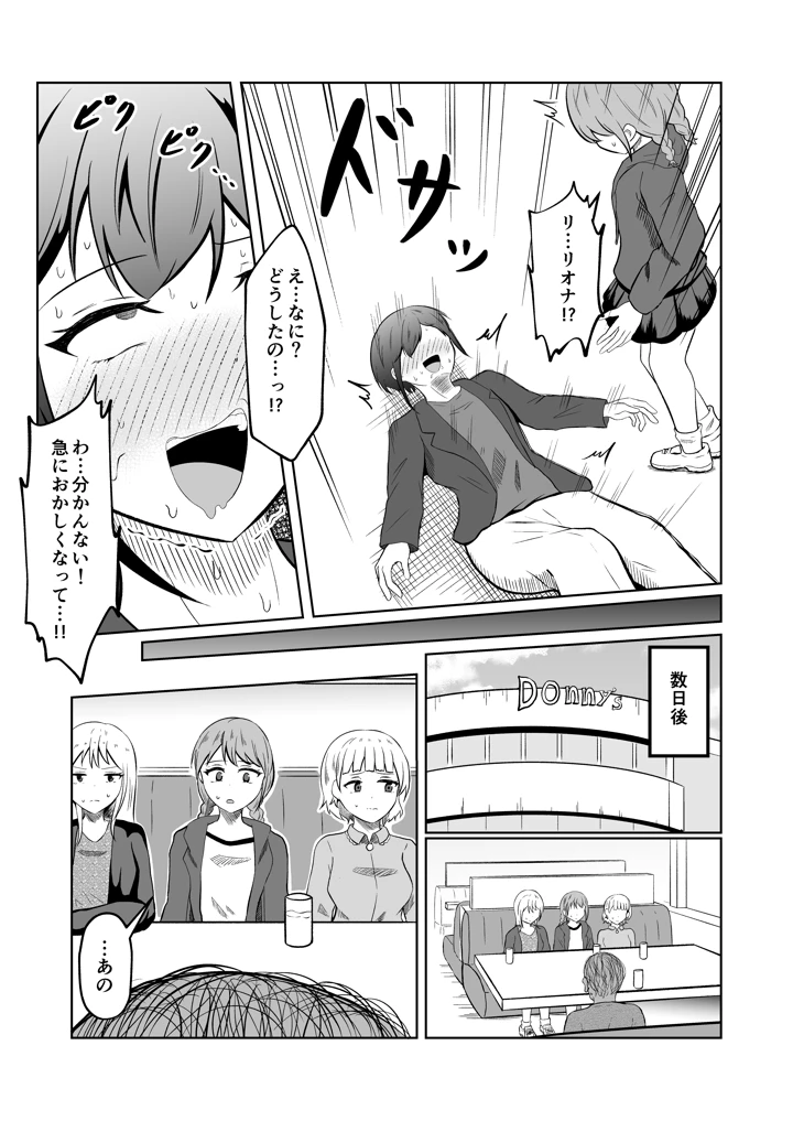 入れ替わりメッセージ♯01リオナ編(戯言羊の小屋) 8ページ
