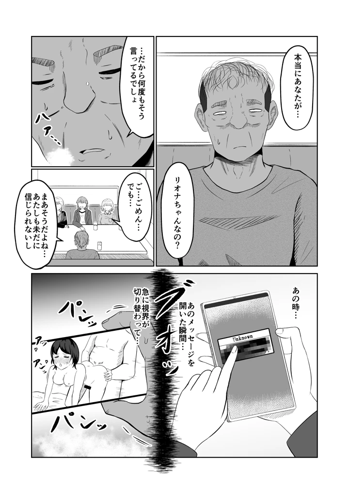 入れ替わりメッセージ♯01リオナ編(戯言羊の小屋) 9ページ