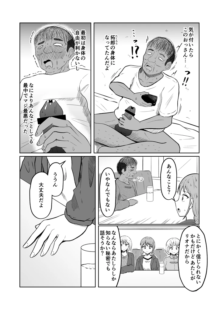 入れ替わりメッセージ♯01リオナ編(戯言羊の小屋) 10ページ
