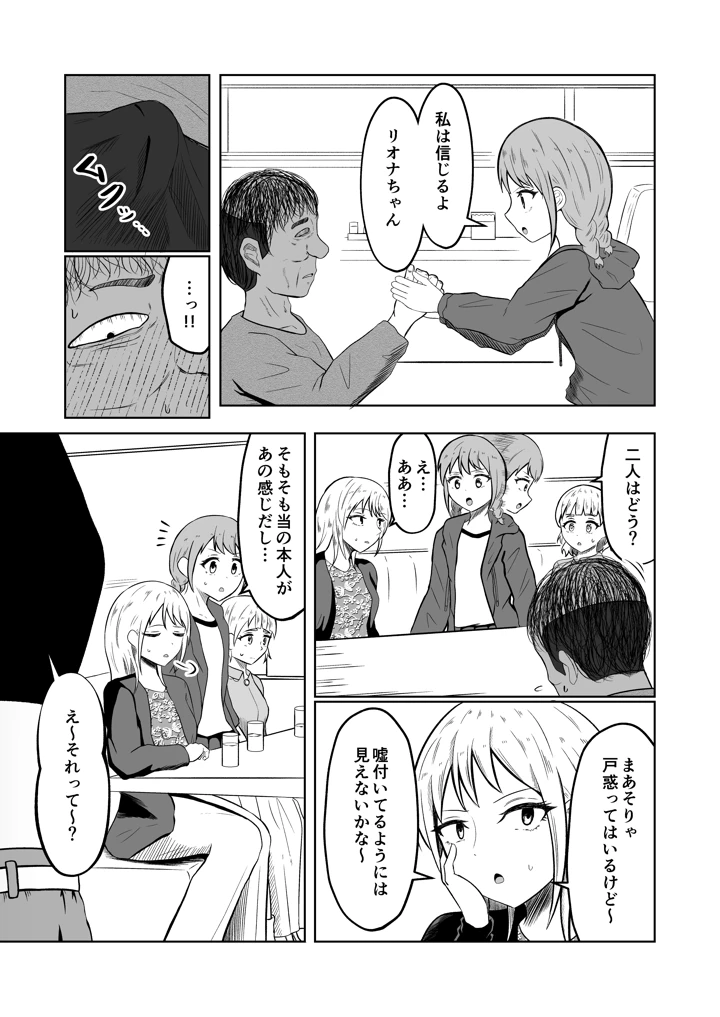 入れ替わりメッセージ♯01リオナ編(戯言羊の小屋) 11ページ