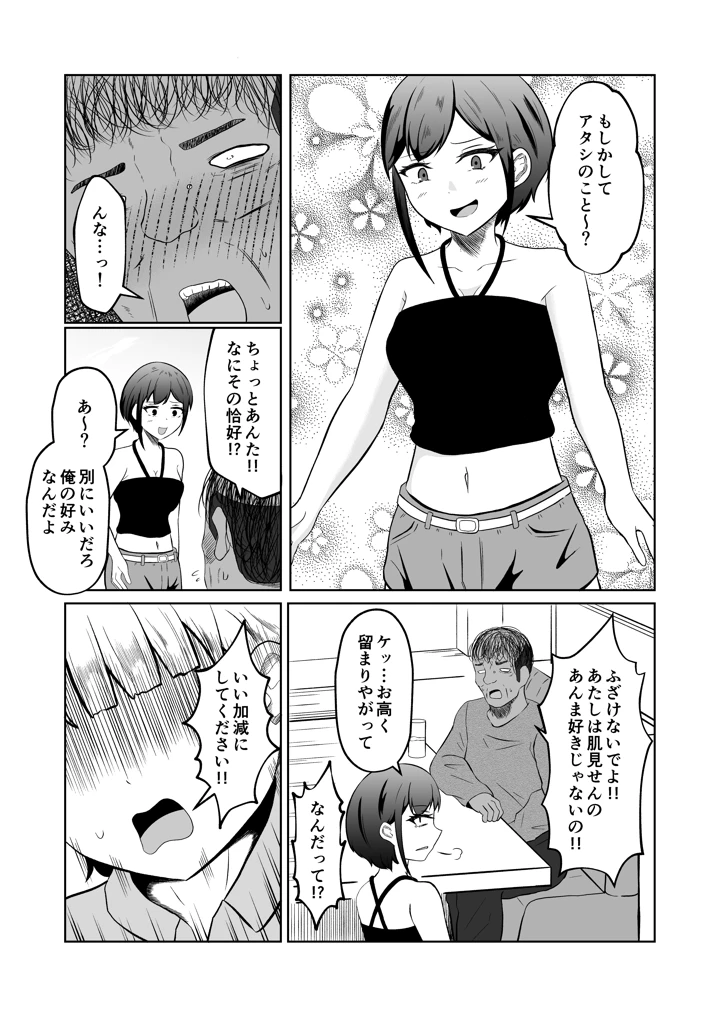 入れ替わりメッセージ♯01リオナ編(戯言羊の小屋) 12ページ