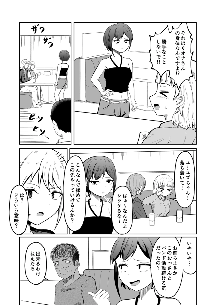 入れ替わりメッセージ♯01リオナ編(戯言羊の小屋) 13ページ