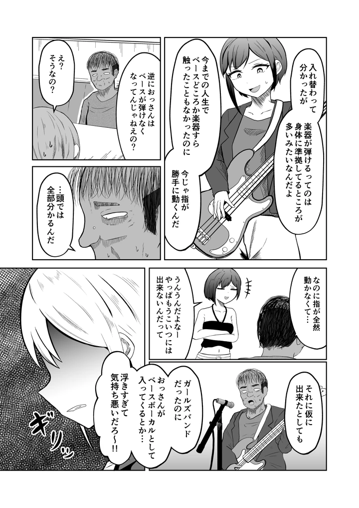 入れ替わりメッセージ♯01リオナ編(戯言羊の小屋) 14ページ
