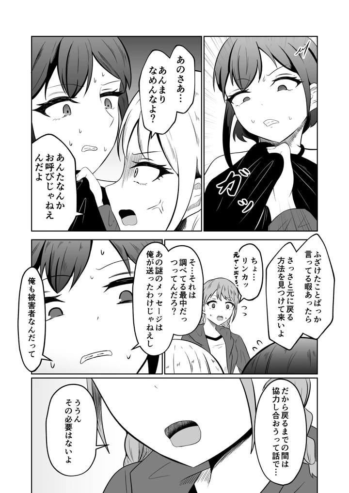 入れ替わりメッセージ♯01リオナ編(戯言羊の小屋) 15ページ