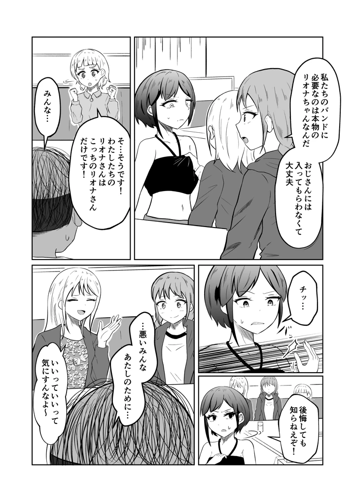 入れ替わりメッセージ♯01リオナ編(戯言羊の小屋) 16ページ