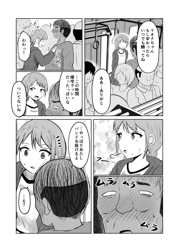 入れ替わりメッセージ♯01リオナ編(戯言羊の小屋) 18ページ