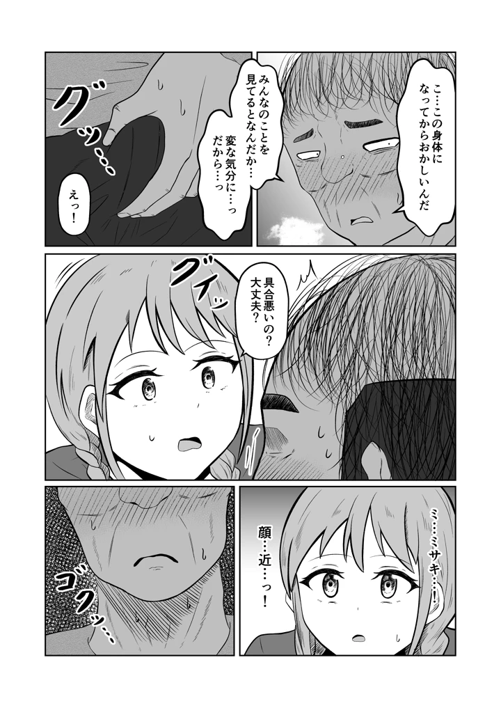 入れ替わりメッセージ♯01リオナ編(戯言羊の小屋) 19ページ