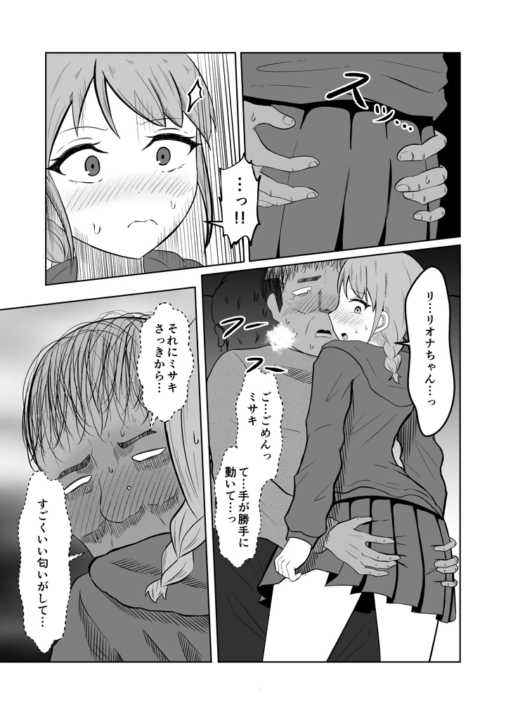 入れ替わりメッセージ♯01リオナ編(戯言羊の小屋) 20ページ