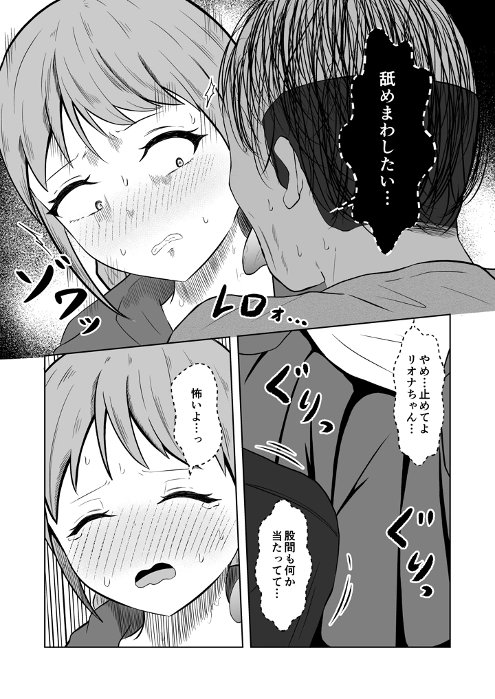 入れ替わりメッセージ♯01リオナ編(戯言羊の小屋) 21ページ
