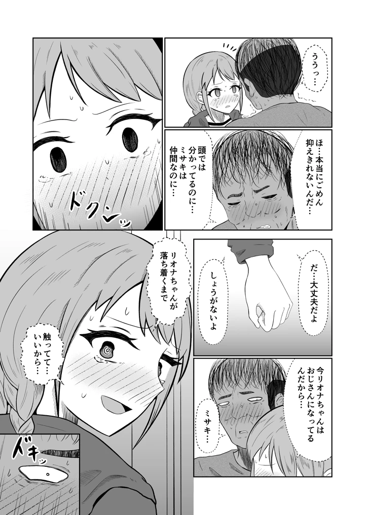 入れ替わりメッセージ♯01リオナ編(戯言羊の小屋) 22ページ