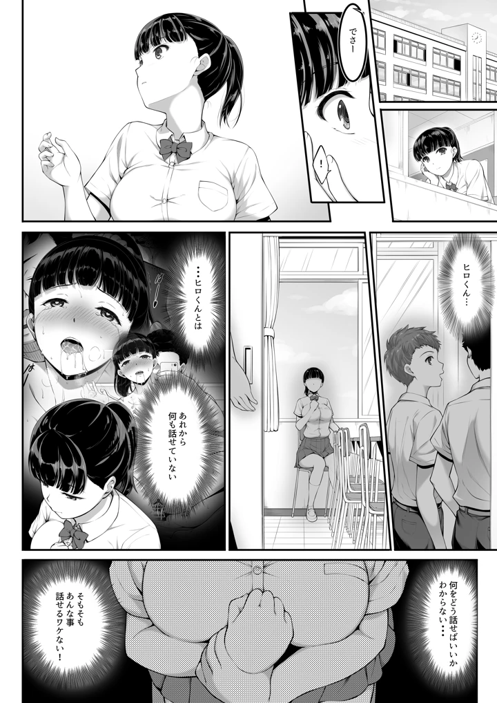 女子バレー部JK，寝取られる。3 前編(A-Lucky☆村重の乱) 3ページ