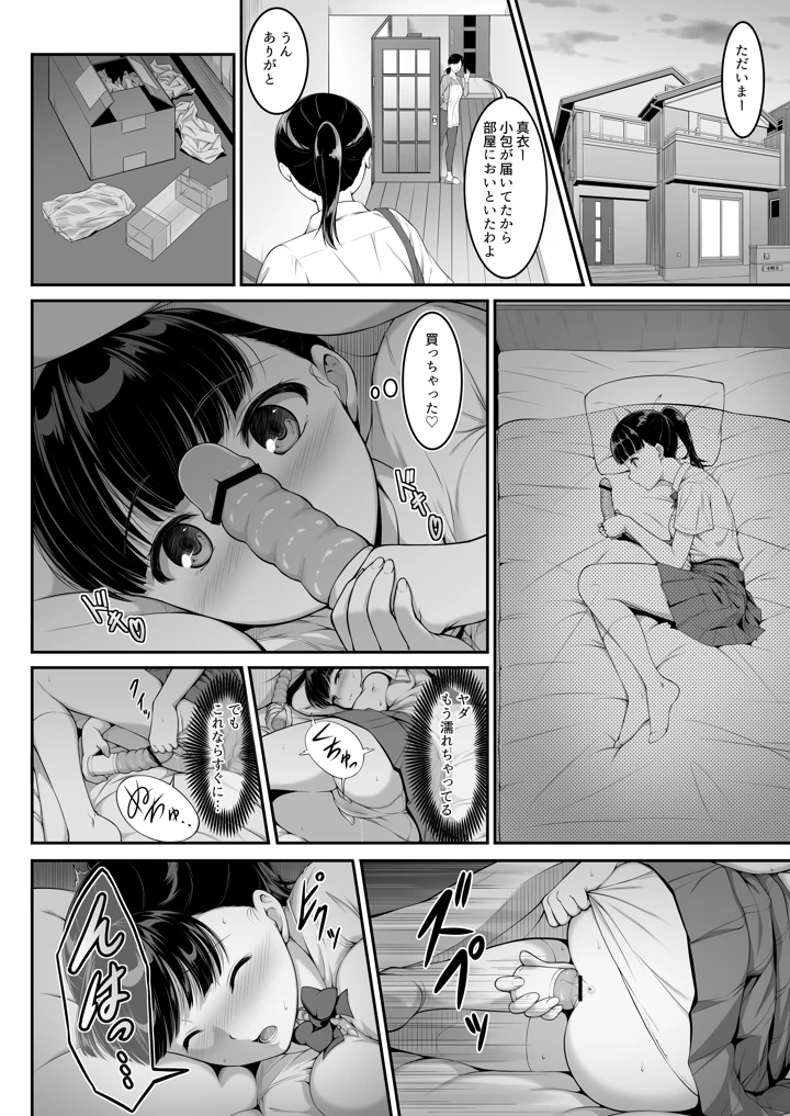 女子バレー部JK，寝取られる。3 前編(A-Lucky☆村重の乱) 5ページ