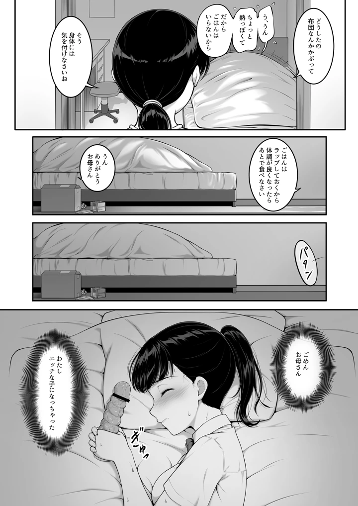 女子バレー部JK，寝取られる。3 前編(A-Lucky☆村重の乱) 7ページ
