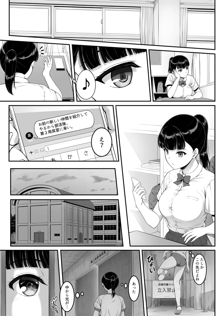 女子バレー部JK，寝取られる。3 前編(A-Lucky☆村重の乱) 8ページ