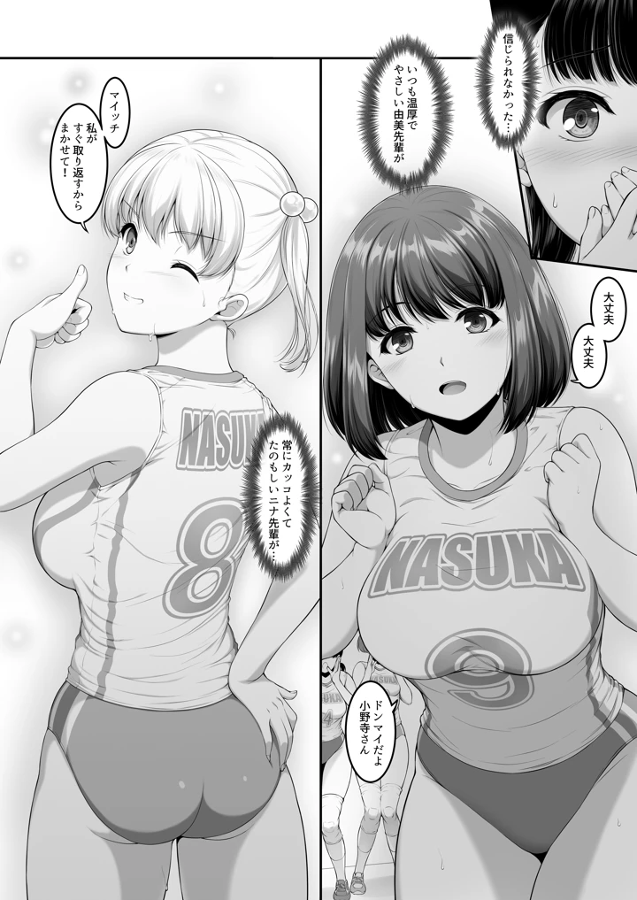 女子バレー部JK，寝取られる。3 前編(A-Lucky☆村重の乱) 13ページ