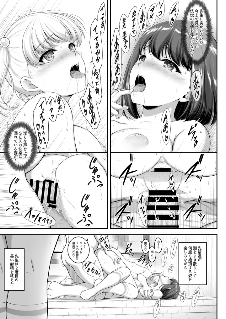 女子バレー部JK，寝取られる。3 前編(A-Lucky☆村重の乱) 14ページ