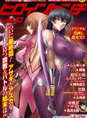 (Lilith)ヒロインピンチ Vol.10 &ndash; キルタイムコミュニケーション