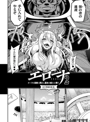 エローナ2 オークの淫紋に悶えし巫女の成れの果て 1話【単話】 &ndash; 山田ゴゴゴ