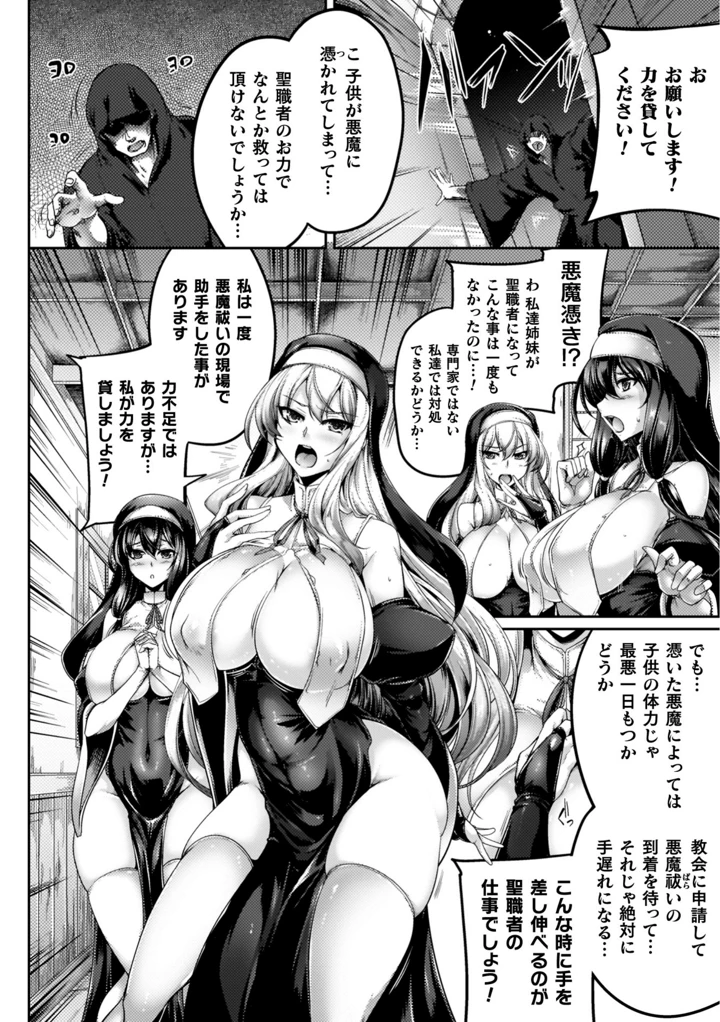 サキュバシスターズ 〜聖職姉妹の背徳〜 – 寒天 6ページ