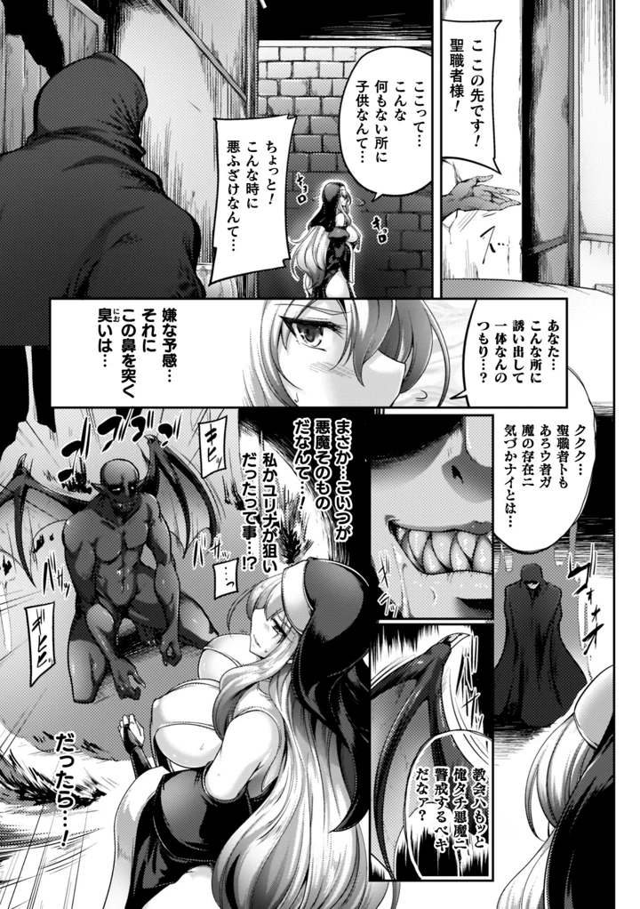 サキュバシスターズ 〜聖職姉妹の背徳〜 – 寒天 7ページ