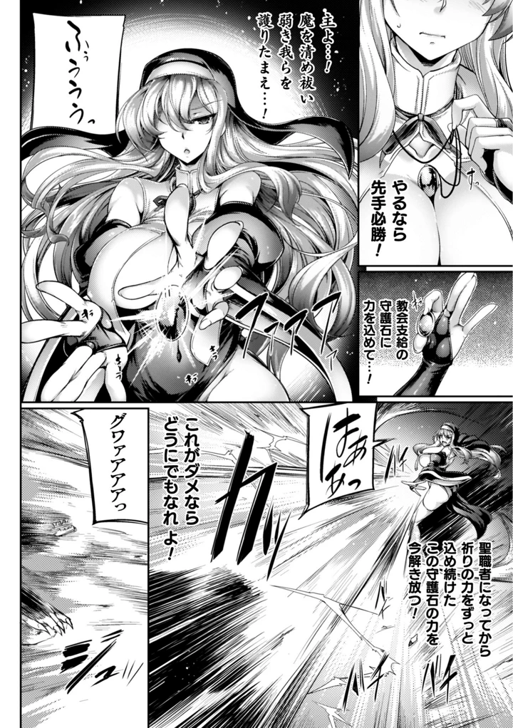 サキュバシスターズ 〜聖職姉妹の背徳〜 – 寒天 8ページ