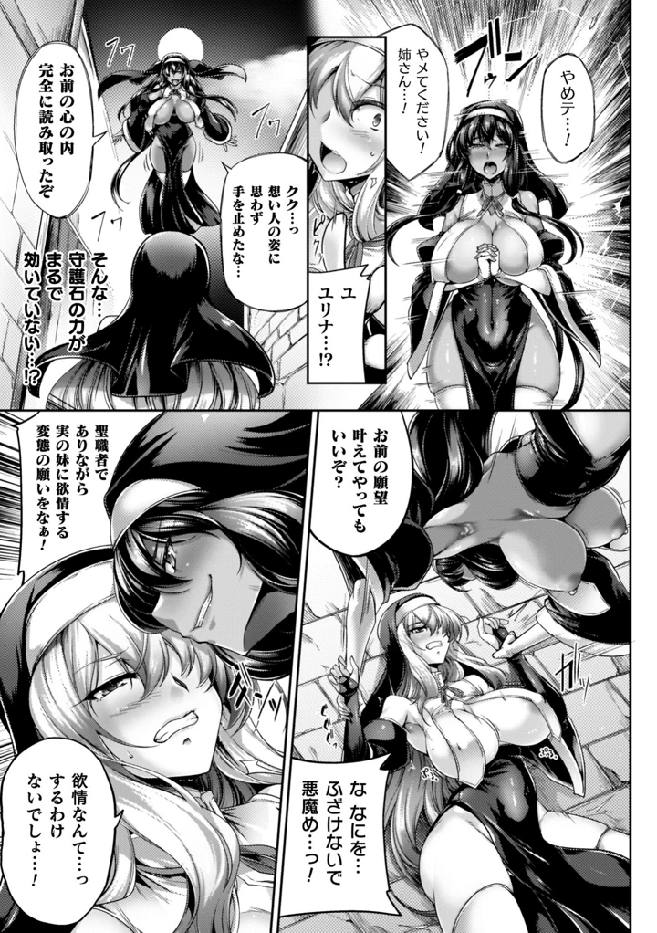 サキュバシスターズ 〜聖職姉妹の背徳〜 – 寒天 9ページ