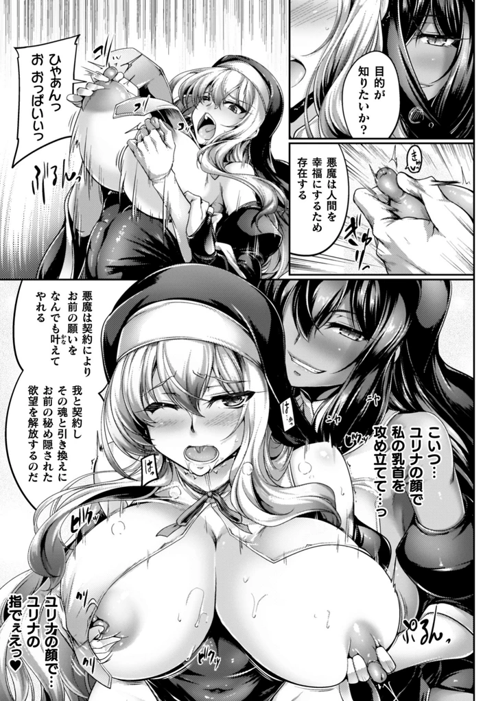 サキュバシスターズ 〜聖職姉妹の背徳〜 – 寒天 11ページ