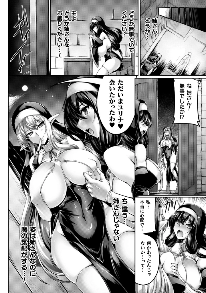 サキュバシスターズ 〜聖職姉妹の背徳〜 – 寒天 18ページ