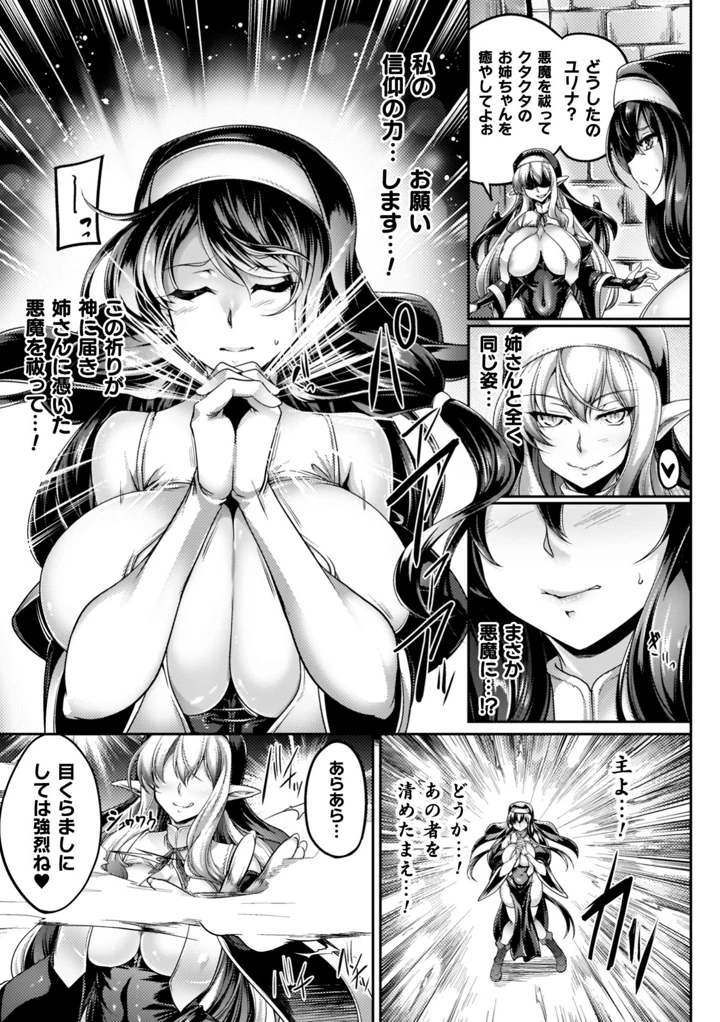 サキュバシスターズ 〜聖職姉妹の背徳〜 – 寒天 19ページ