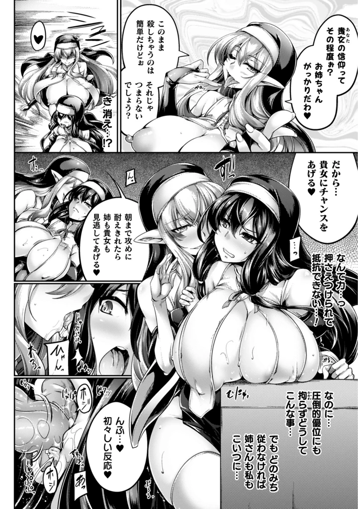 サキュバシスターズ 〜聖職姉妹の背徳〜 – 寒天 20ページ