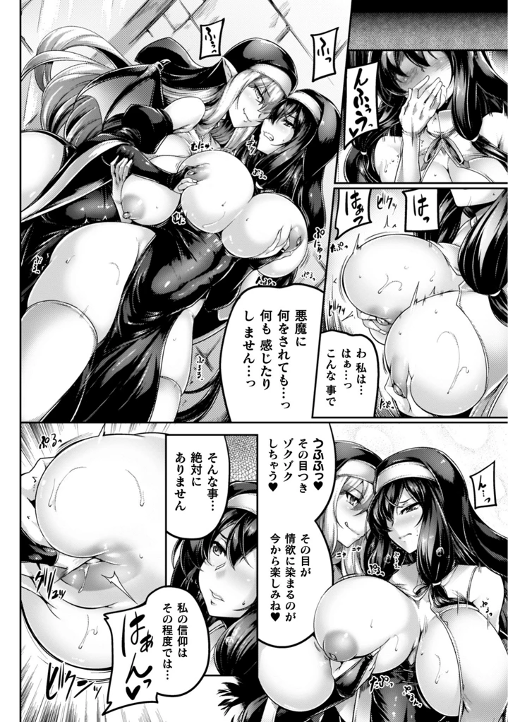 サキュバシスターズ 〜聖職姉妹の背徳〜 – 寒天 22ページ
