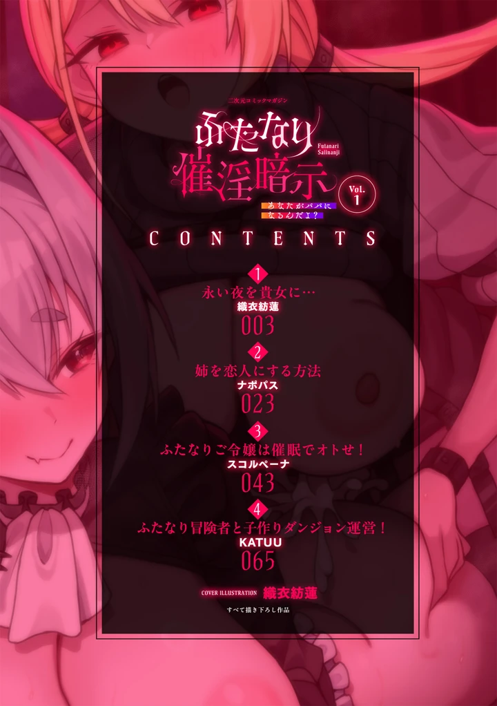 二次元コミックマガジン ふたなり催淫暗示 あなたがパパになるんだよ？Vol.1 – 織衣紡蓮/ナポパス/他 2ページ