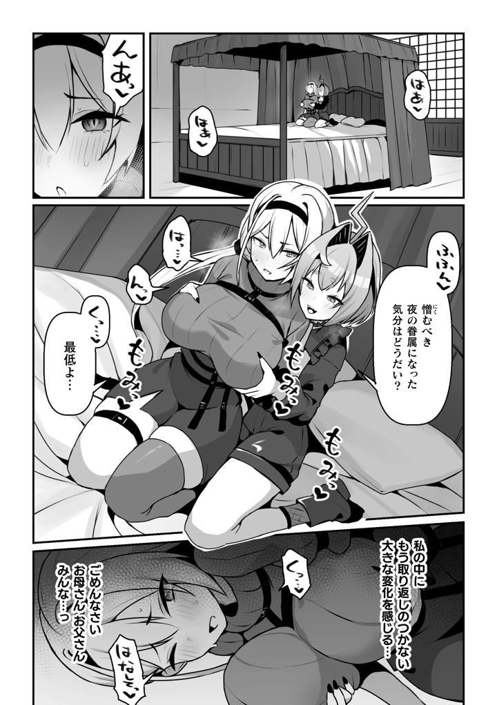 二次元コミックマガジン ふたなり催淫暗示 あなたがパパになるんだよ？Vol.1 – 織衣紡蓮/ナポパス/他 5ページ