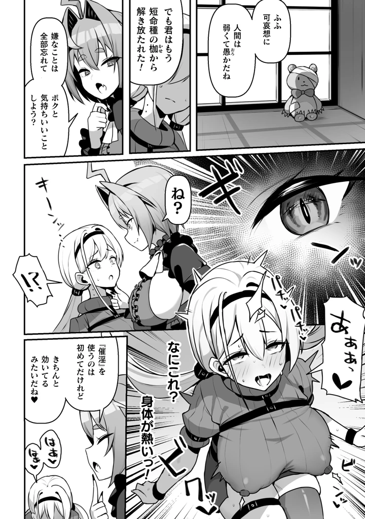 二次元コミックマガジン ふたなり催淫暗示 あなたがパパになるんだよ？Vol.1 – 織衣紡蓮/ナポパス/他 6ページ