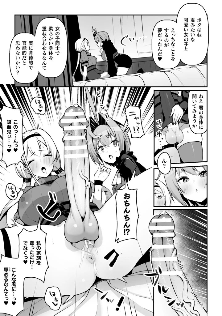 二次元コミックマガジン ふたなり催淫暗示 あなたがパパになるんだよ？Vol.1 – 織衣紡蓮/ナポパス/他 7ページ