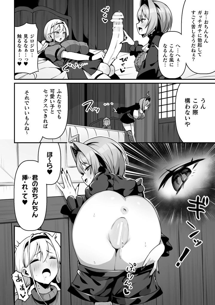 二次元コミックマガジン ふたなり催淫暗示 あなたがパパになるんだよ？Vol.1 – 織衣紡蓮/ナポパス/他 8ページ