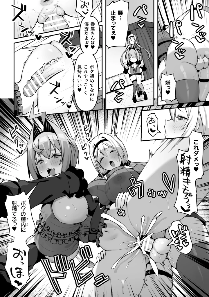 二次元コミックマガジン ふたなり催淫暗示 あなたがパパになるんだよ？Vol.1 – 織衣紡蓮/ナポパス/他 10ページ