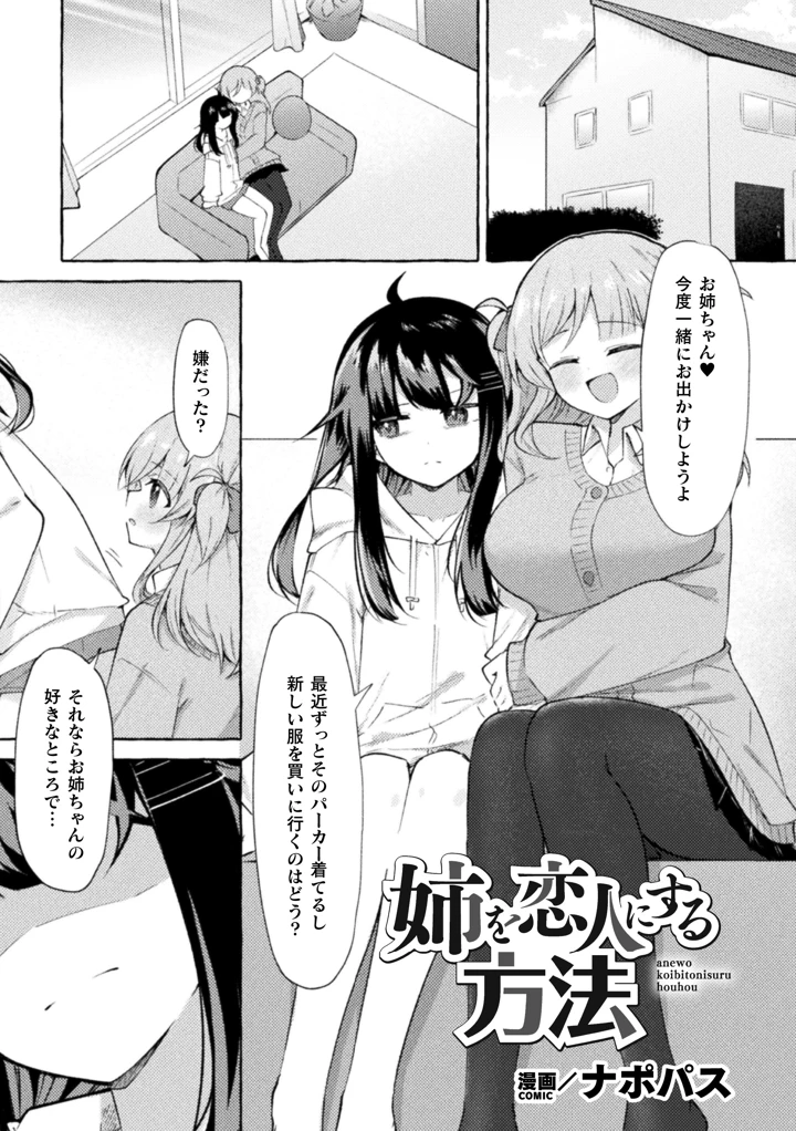 二次元コミックマガジン ふたなり催淫暗示 あなたがパパになるんだよ？Vol.1 – 織衣紡蓮/ナポパス/他 23ページ