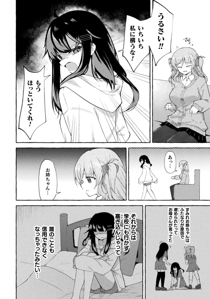 二次元コミックマガジン ふたなり催淫暗示 あなたがパパになるんだよ？Vol.1 – 織衣紡蓮/ナポパス/他 24ページ
