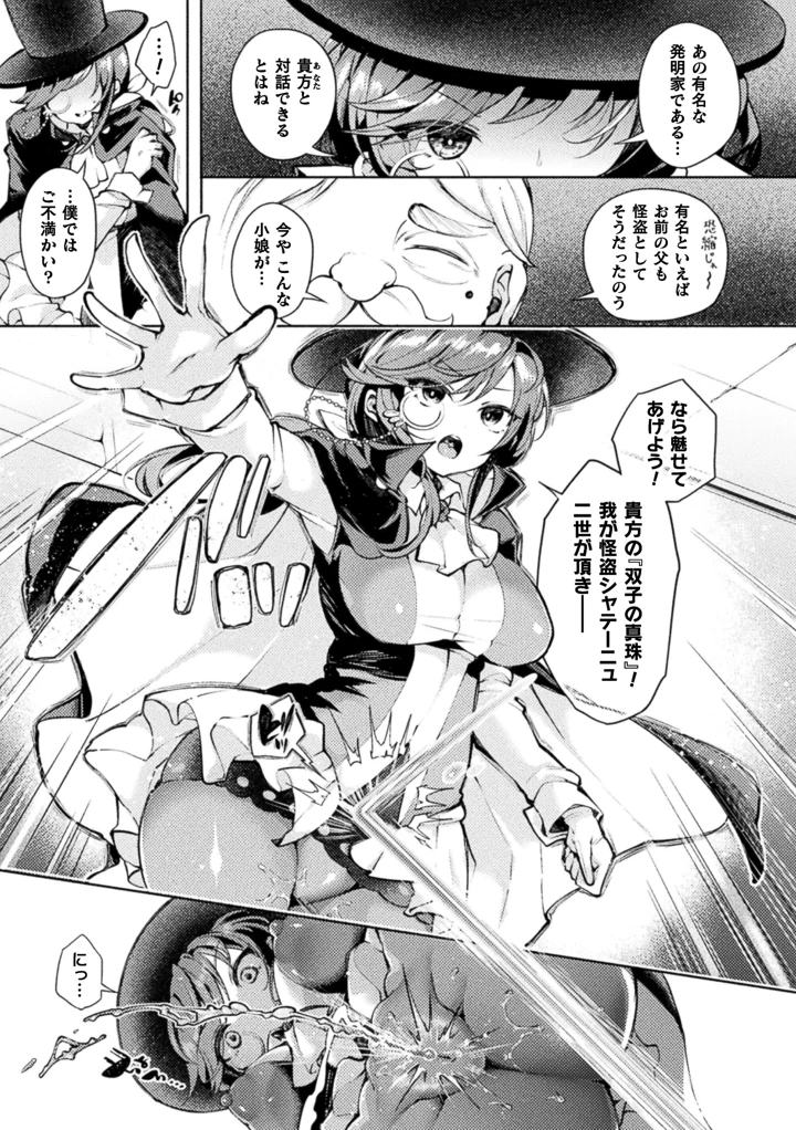 怪盗シャテーニュ二世〜機械アクメに散る純潔〜【単話】 – よしみず 5ページ