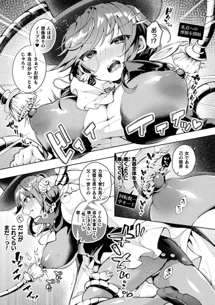 怪盗シャテーニュ二世〜機械アクメに散る純潔〜【単話】 – よしみず 9ページ