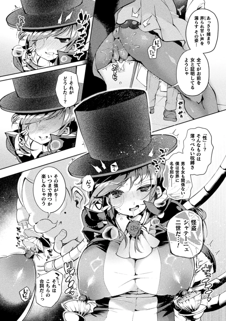 怪盗シャテーニュ二世〜機械アクメに散る純潔〜【単話】 – よしみず 10ページ