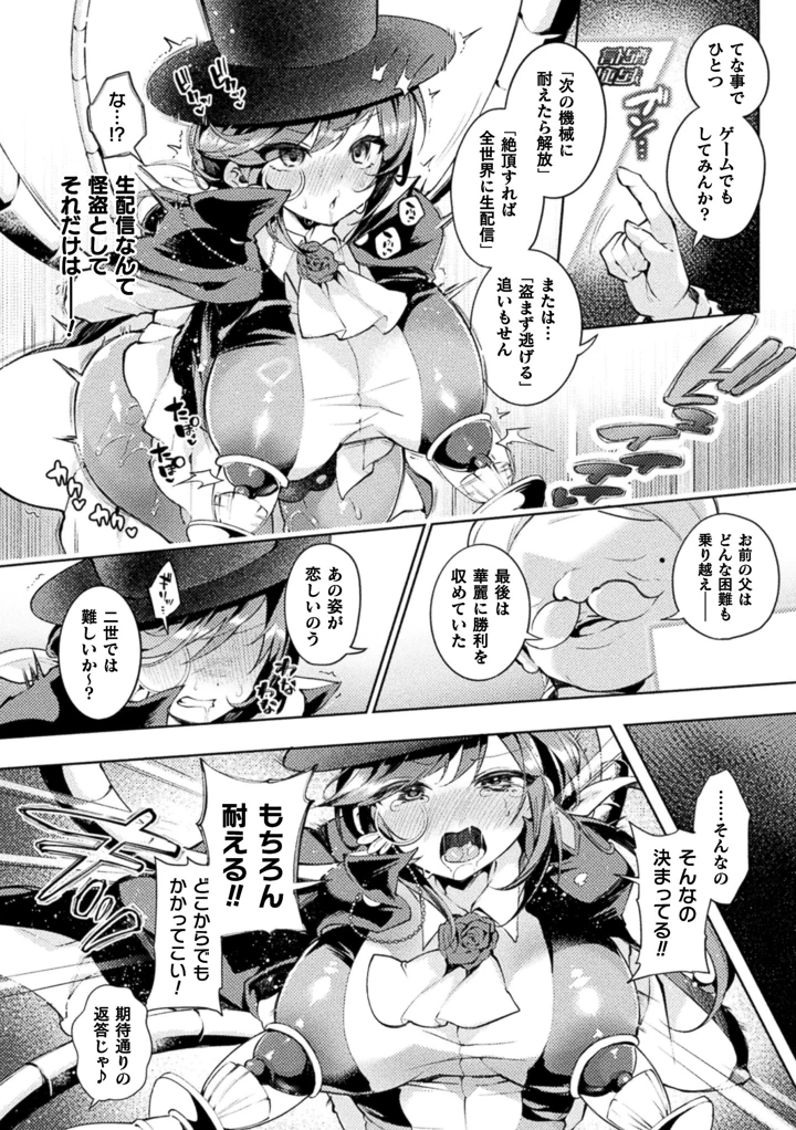怪盗シャテーニュ二世〜機械アクメに散る純潔〜【単話】 – よしみず 14ページ