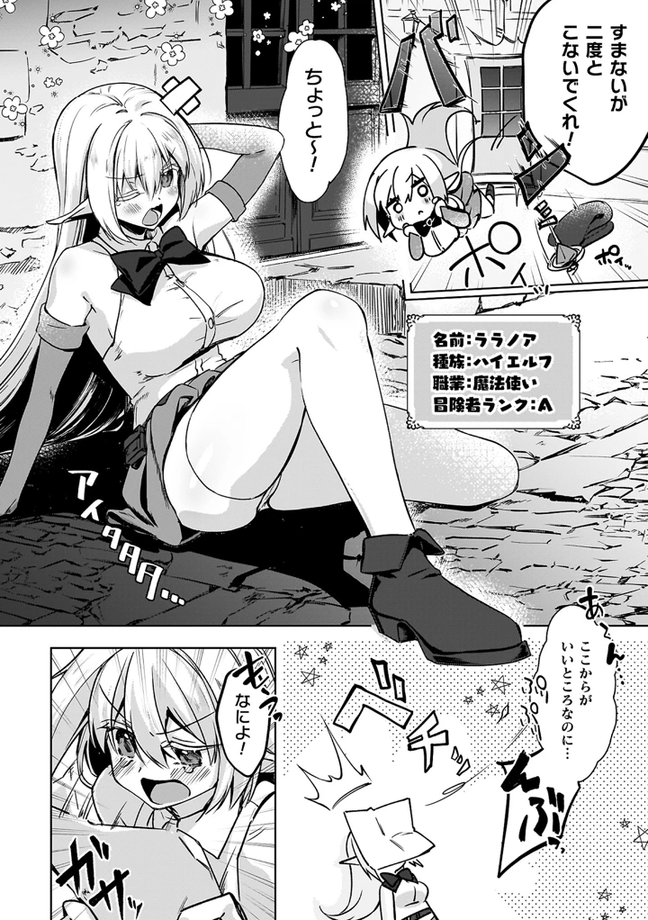 幻想トロ甘お姉さんしろっぷ – 月面着陸 6ページ