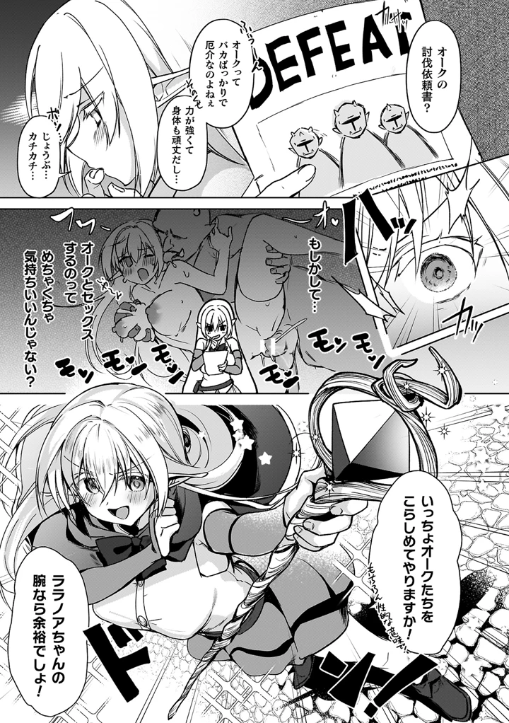 幻想トロ甘お姉さんしろっぷ – 月面着陸 7ページ